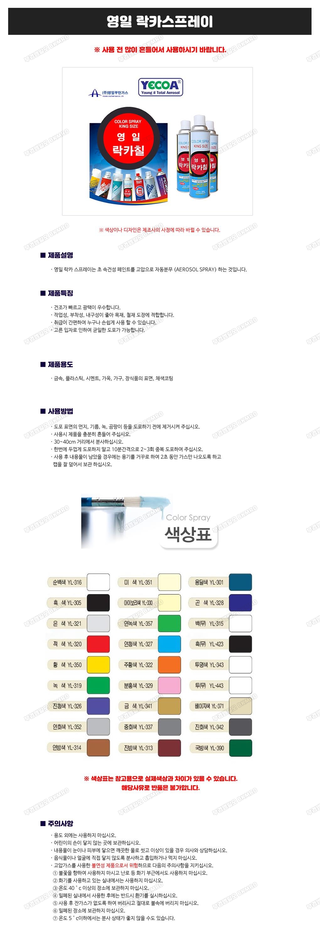 영일 락카 흑색
