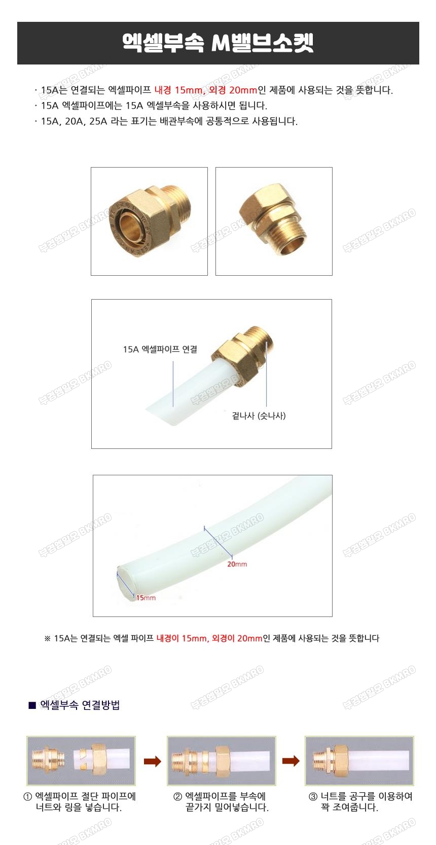 엑셀부속 M밸브소켓 40A