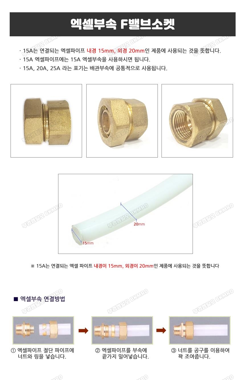 엑셀부속 F밸브소켓 12A