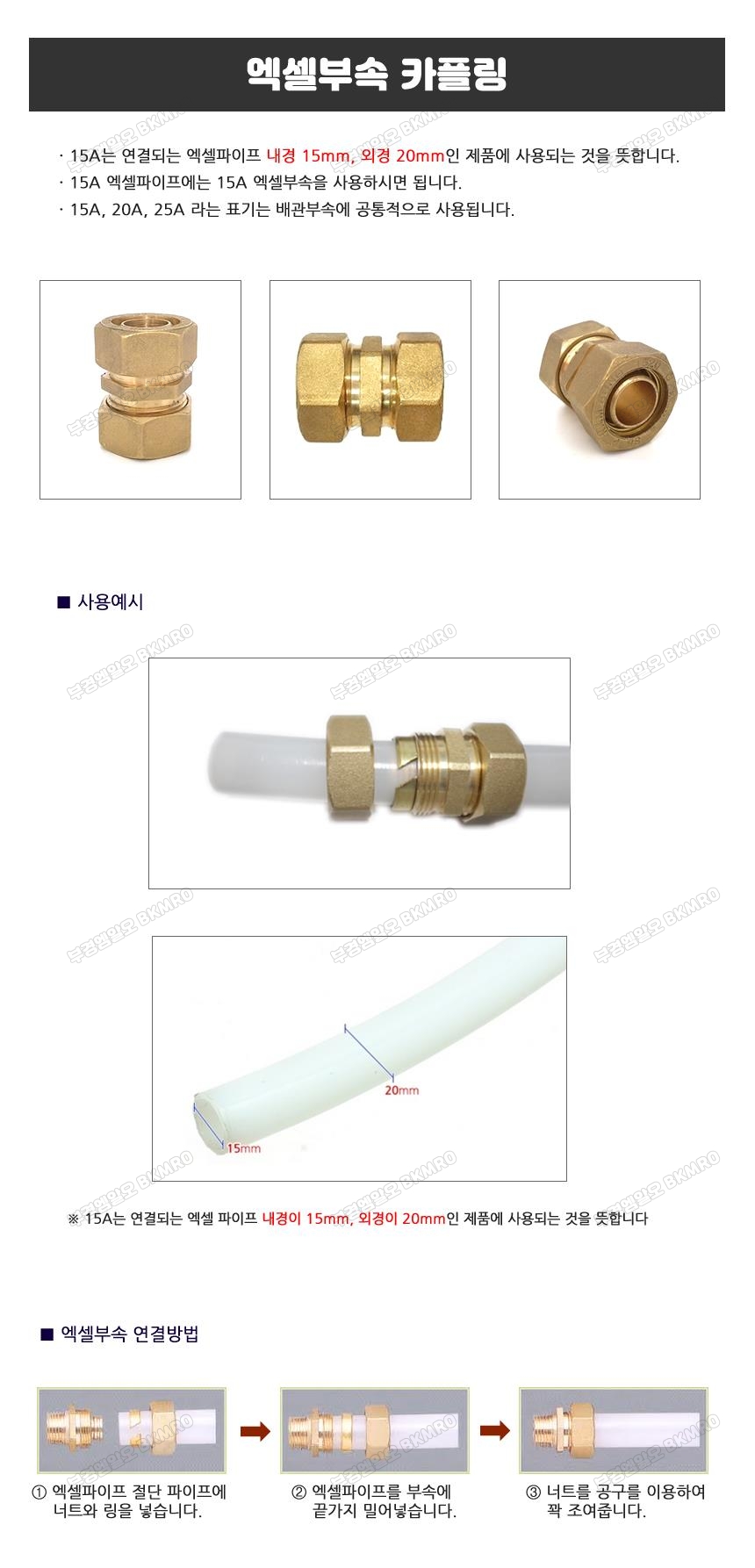 엑셀부속 카플링 12A