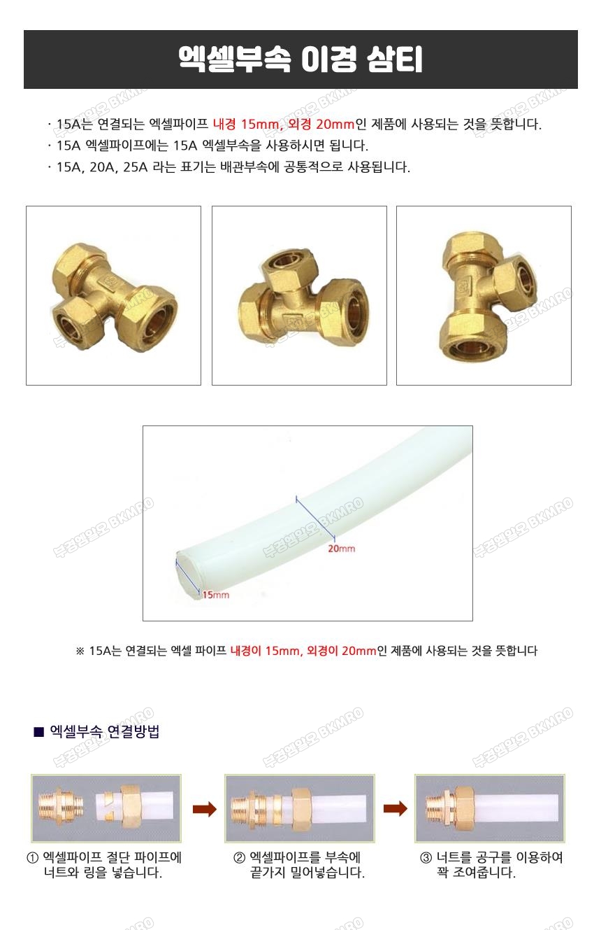 엑셀부속 이경 삼티 20A x 15A