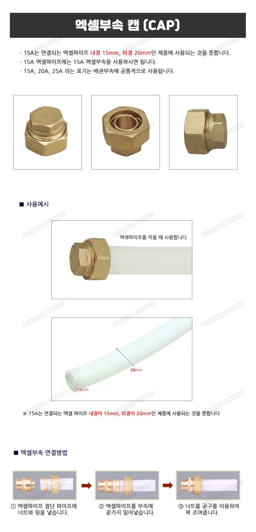 엑셀부속 캡 (메꾸라) 20A