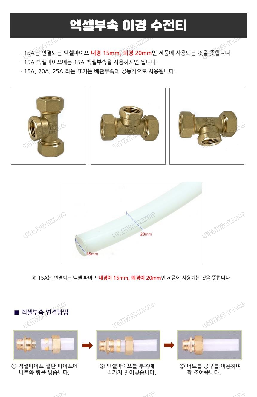 엑셀부속 이경 수전티 25A x 15A
