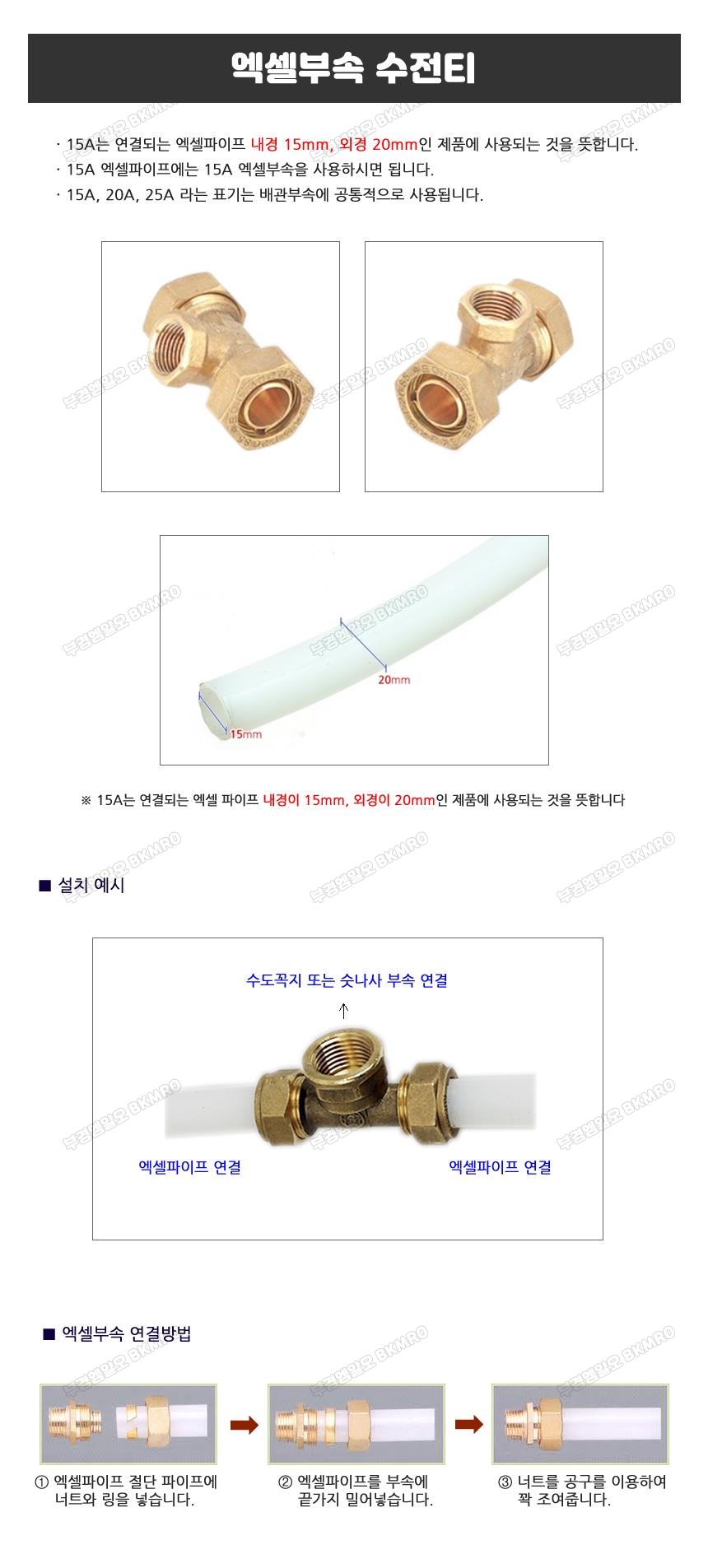 엑셀부속 수전티 25A