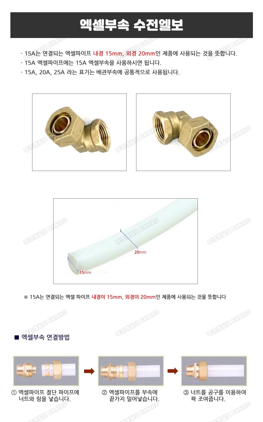 엑셀부속 수전엘보 25A