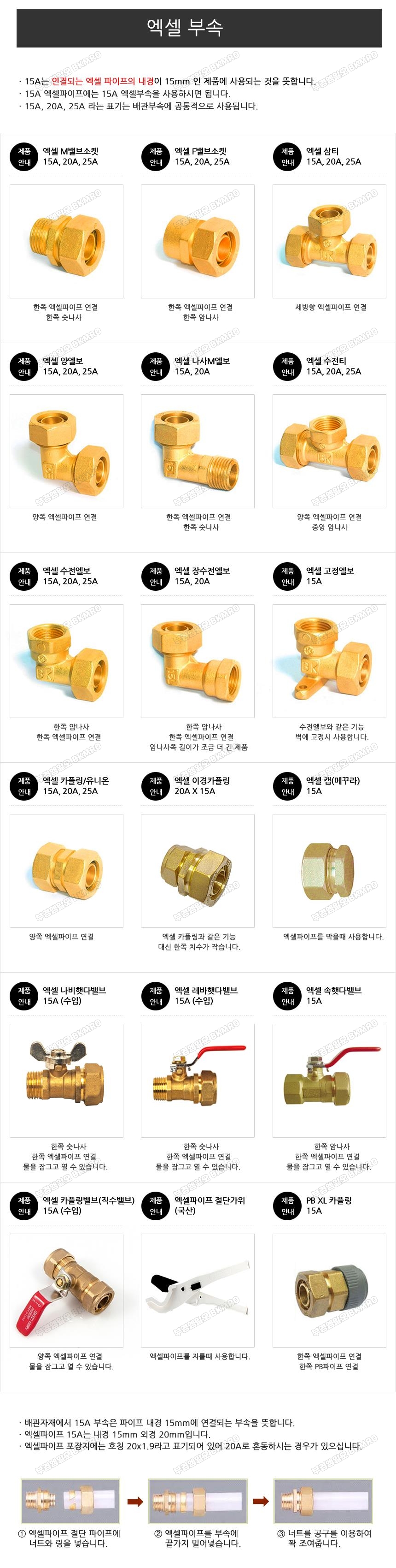 엑셀부속 장수전엘보 20A
