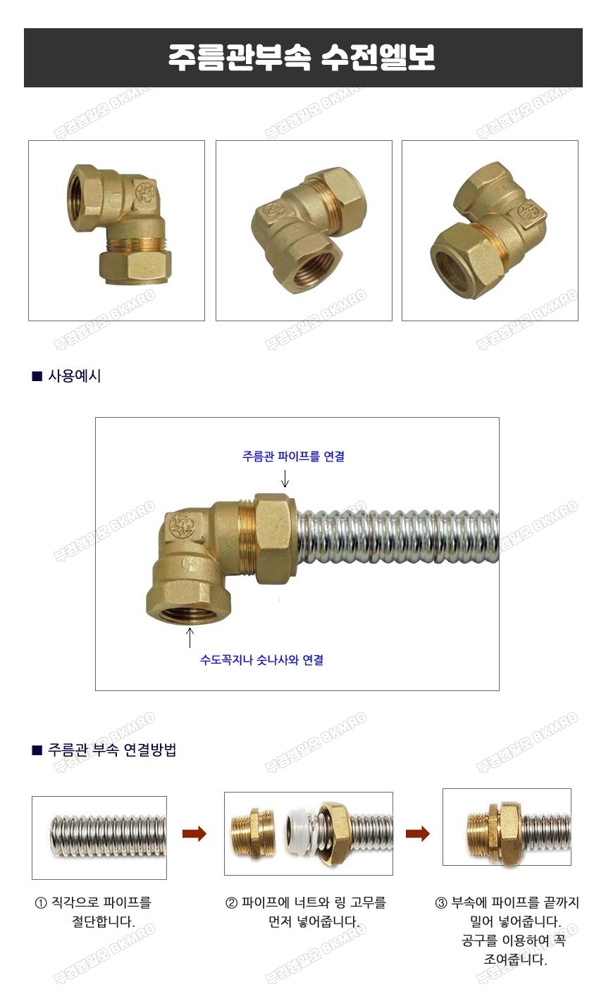 주름관 수전엘보 (남성) 20A