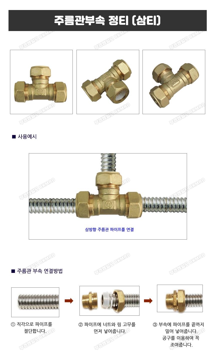 주름관 삼티 (남성) 25A
