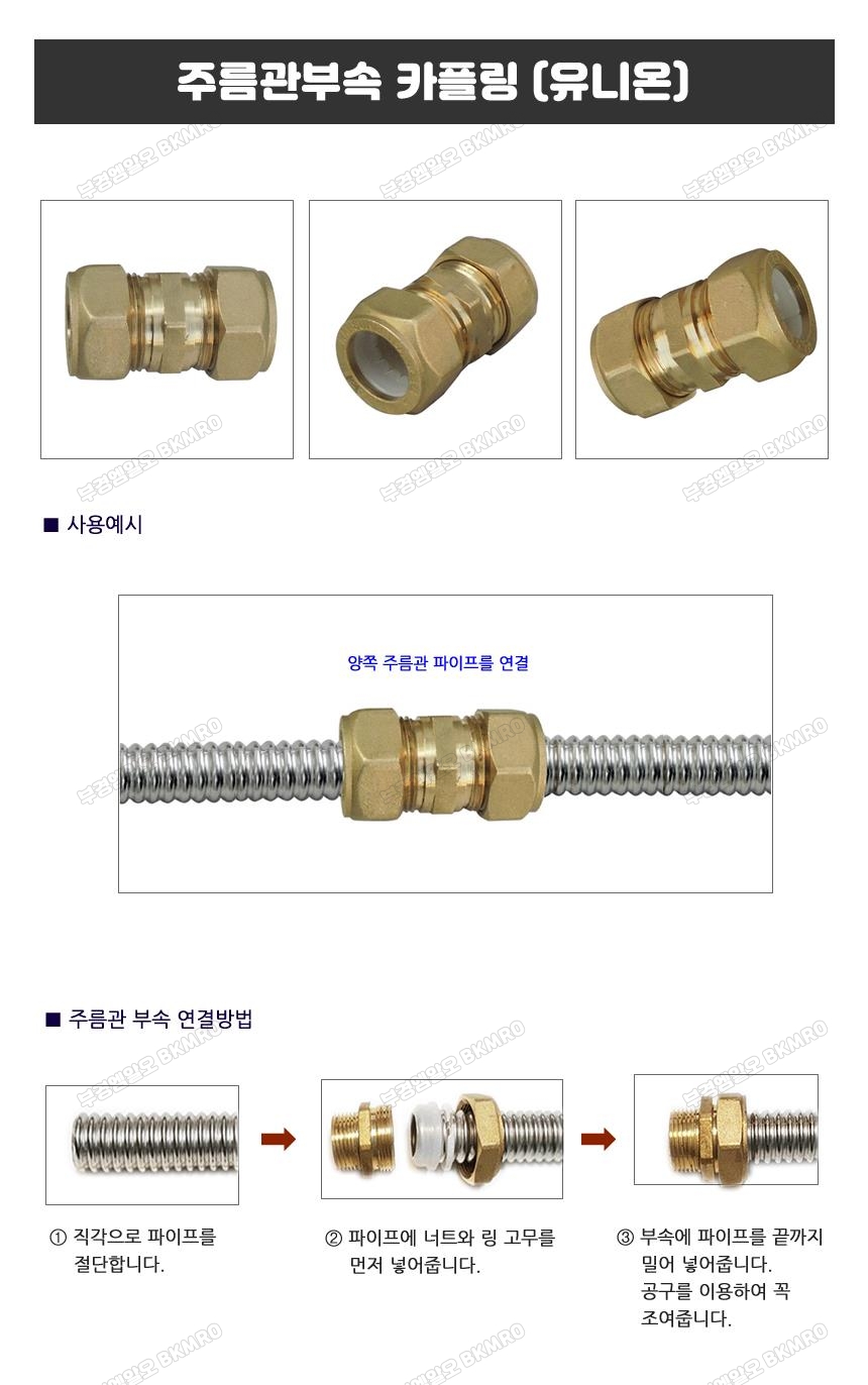 주름관 카플링 (남성) 25A