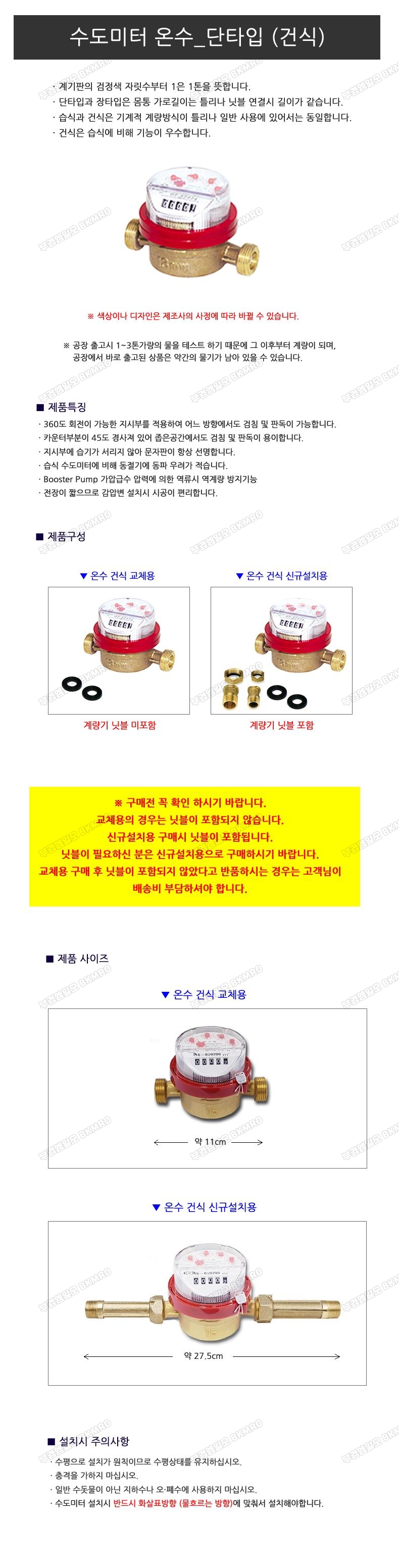 수도계량기 온수(건식) 20A