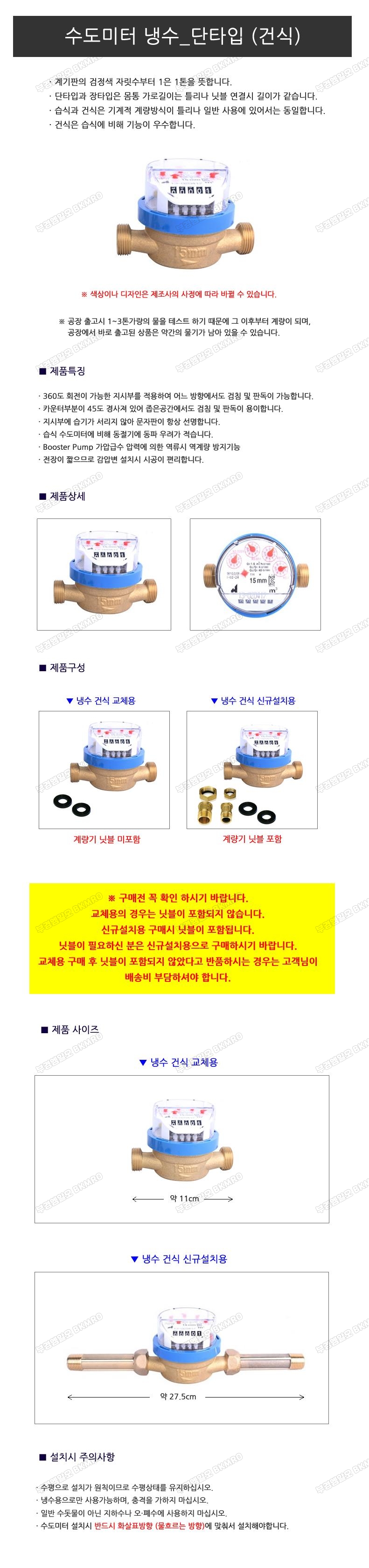 수도계량기 냉수(건식) 20A