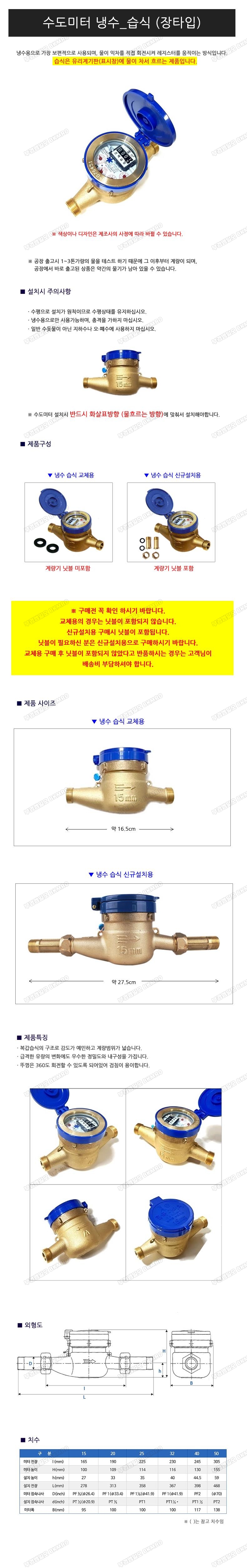 수도계량기 냉수(습식) 15A