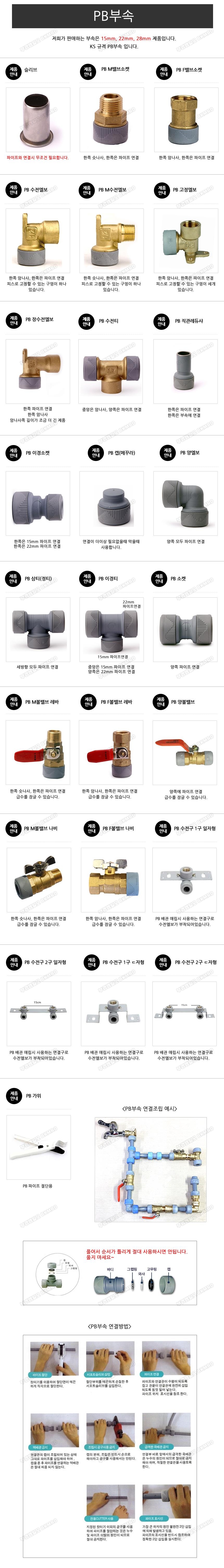 PB 소켓 15mm