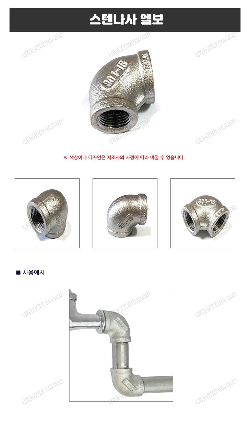 스텐나사 엘보 25A