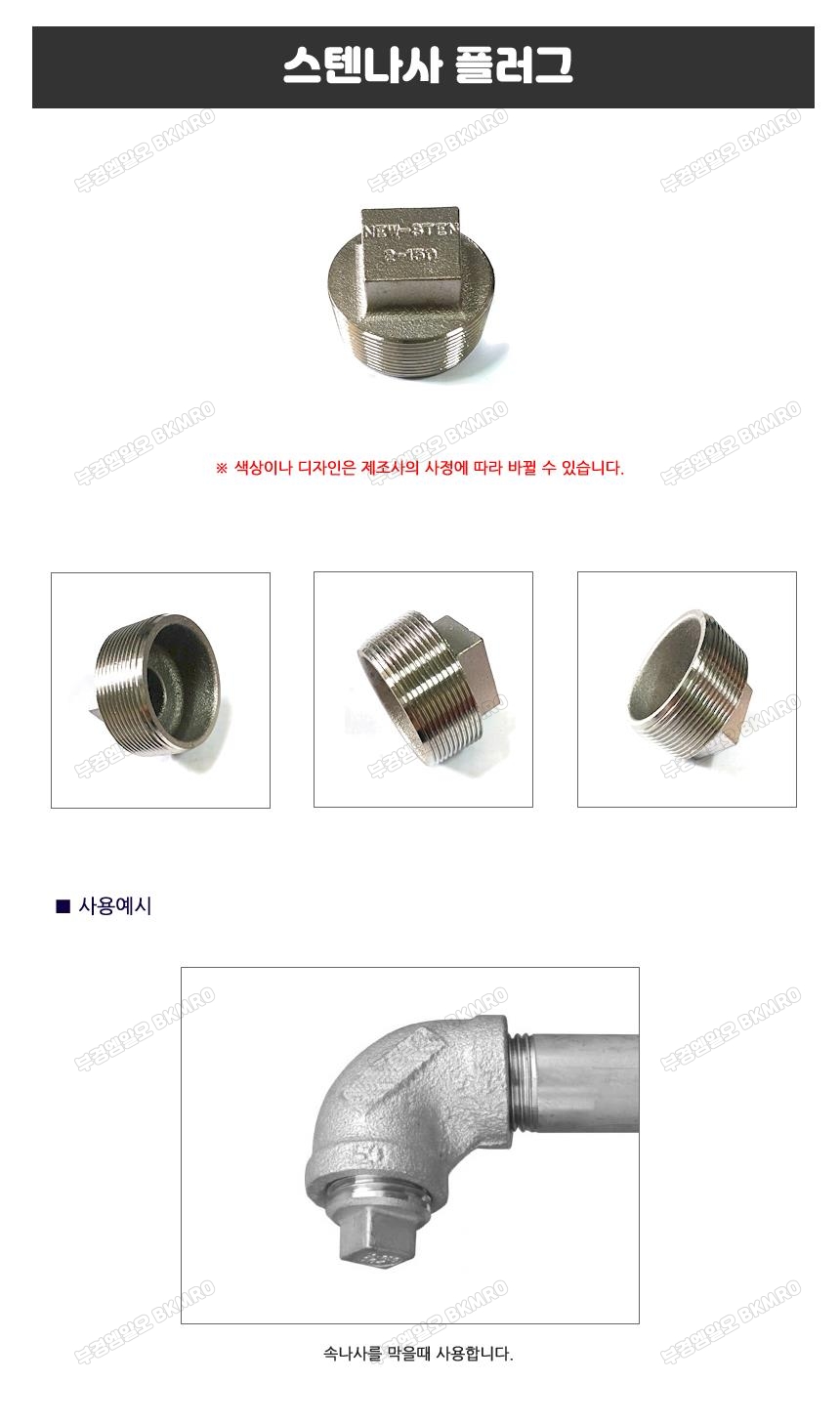 스텐나사 플러그 50A
