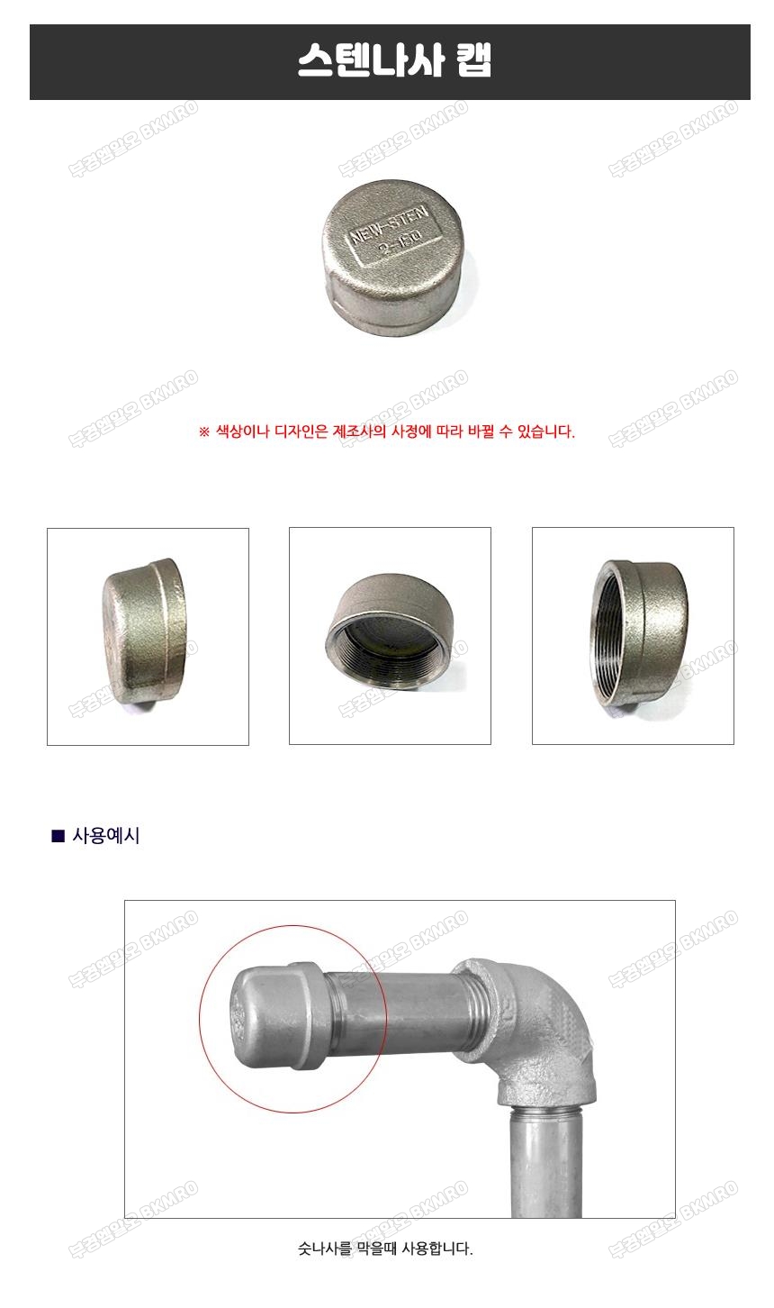 스텐나사 캡 32A