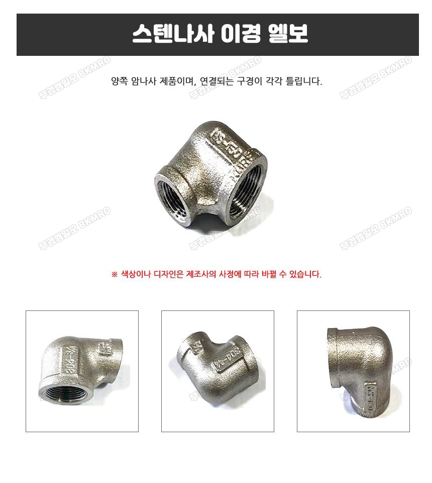 스텐나사 이경 엘보 25Ax20A