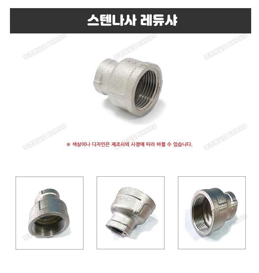 스텐나사 레듀샤 25Ax15A