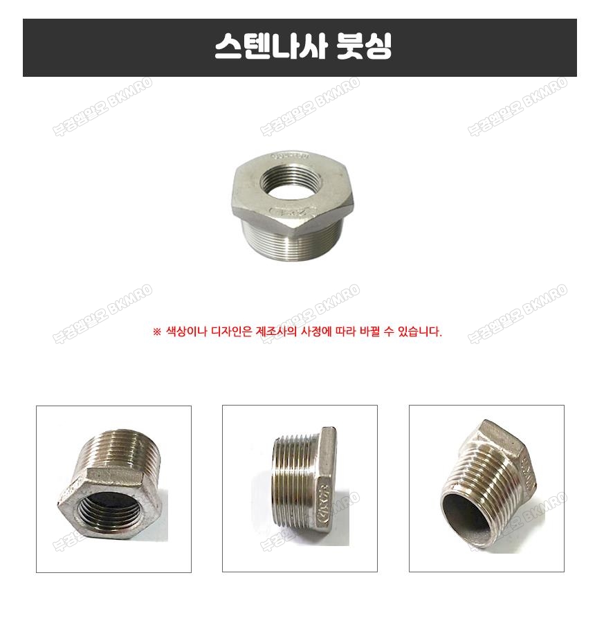 스텐나사 붓싱 32Ax15A