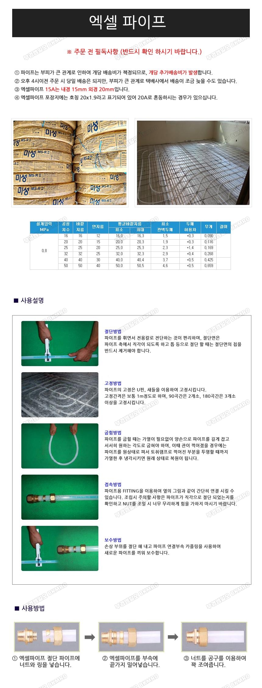 엑셀파이프 15A x 80M