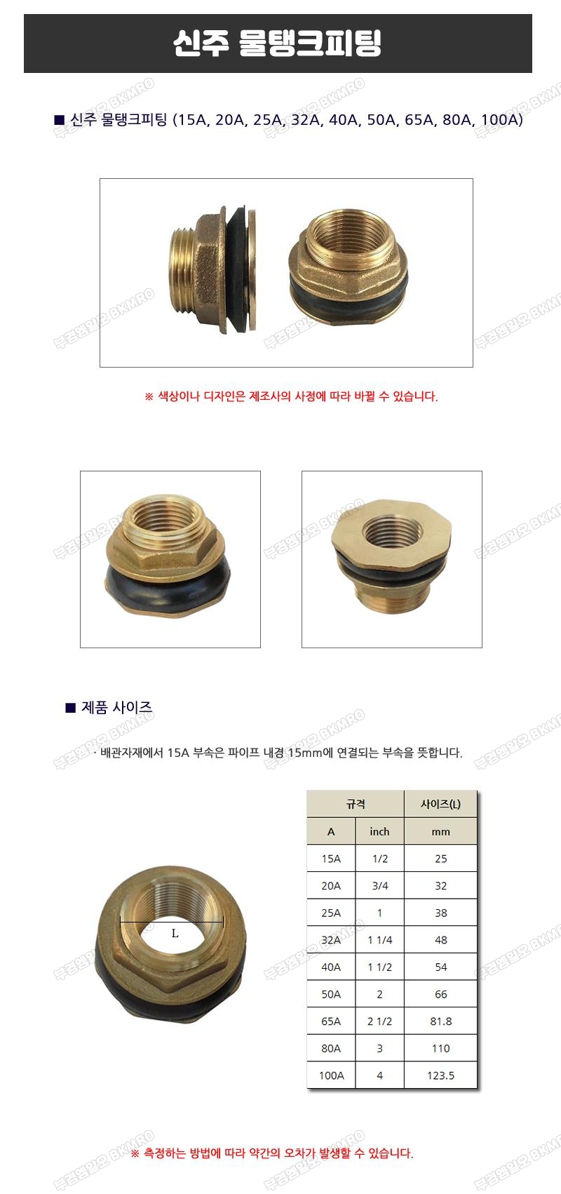 신주 물탱크피팅 20A