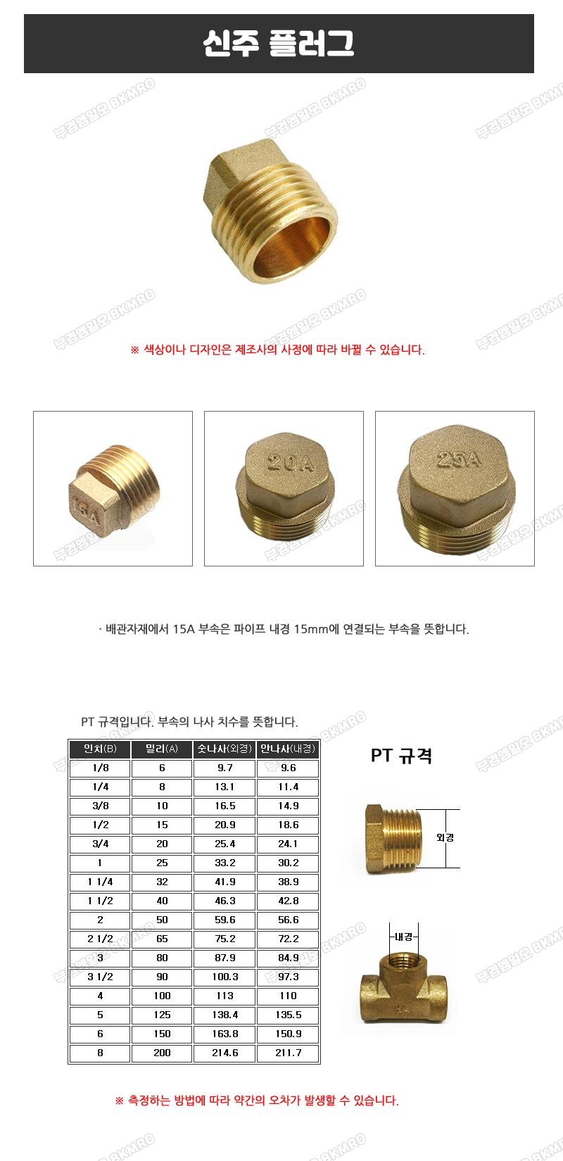 신주 플러그 15A