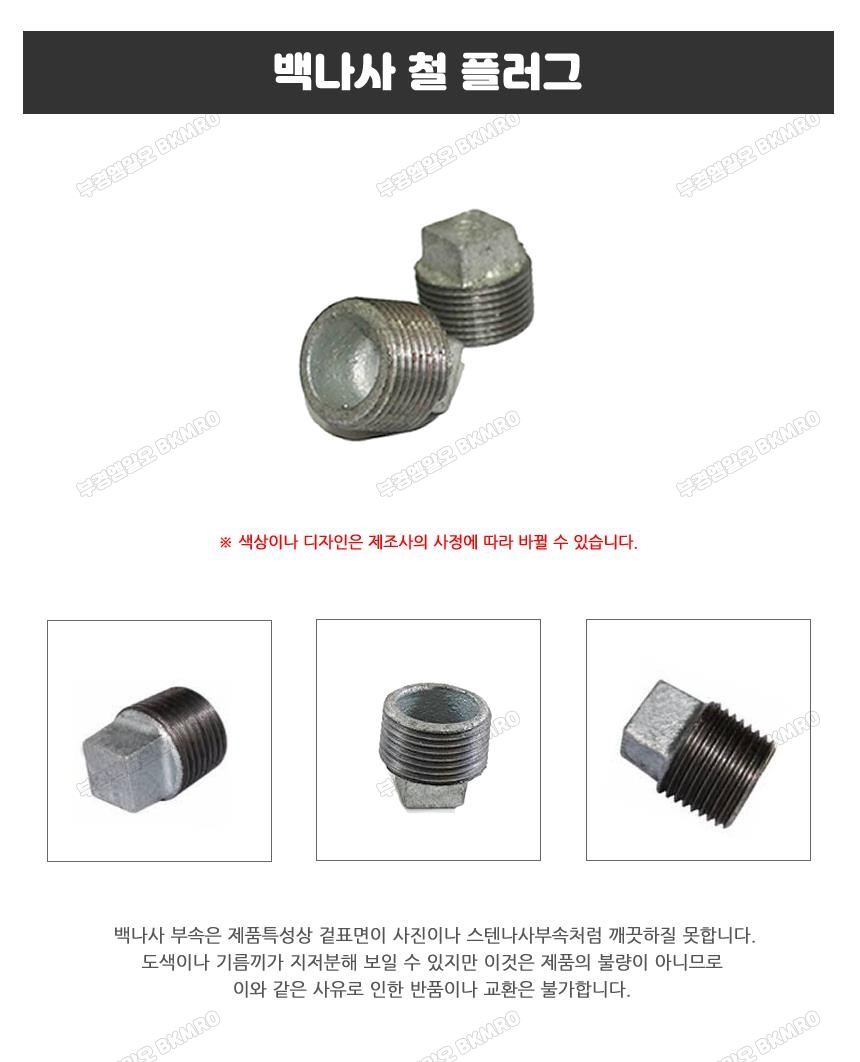 백나사 철 플러그 40A
