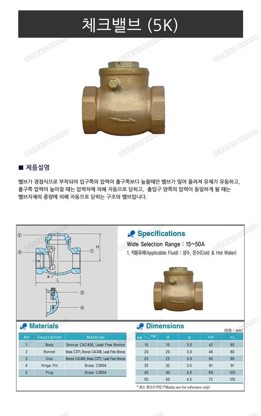 체크밸브(5K) 65A