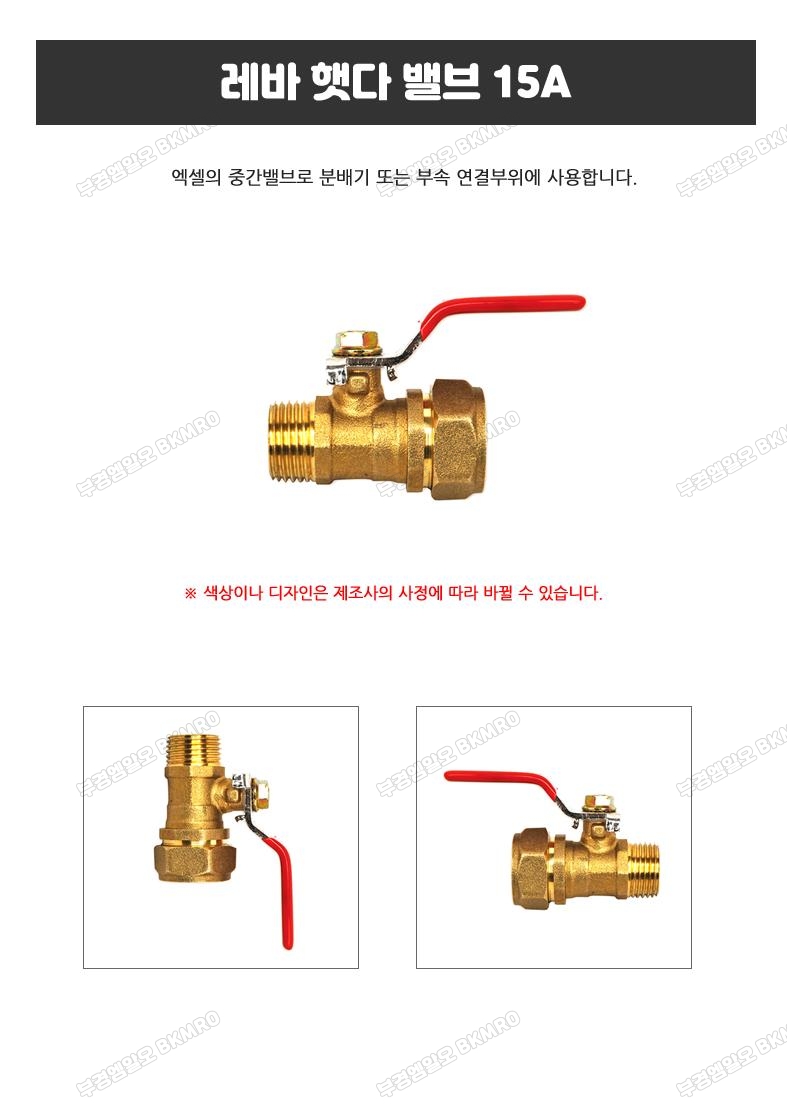 엑셀부속 레바햇다밸브 15A