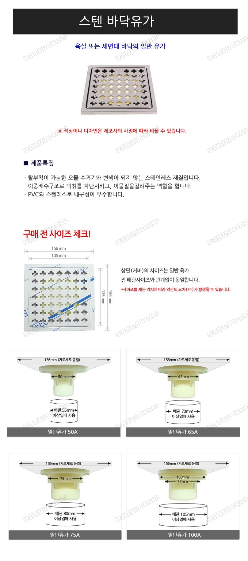 스텐 바닥유가 75A