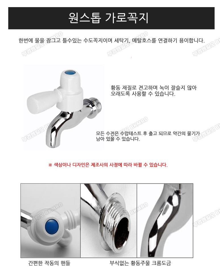 원스톱 가로꼭지 일반 15A