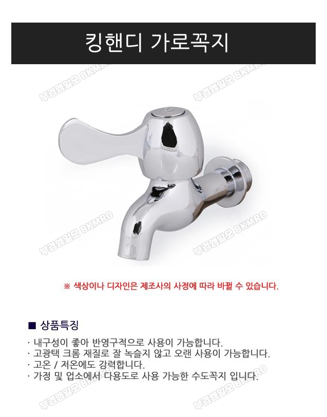 킹핸디가로꼭지 일반