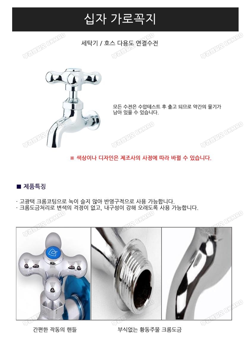 십자 가로꼭지 일반