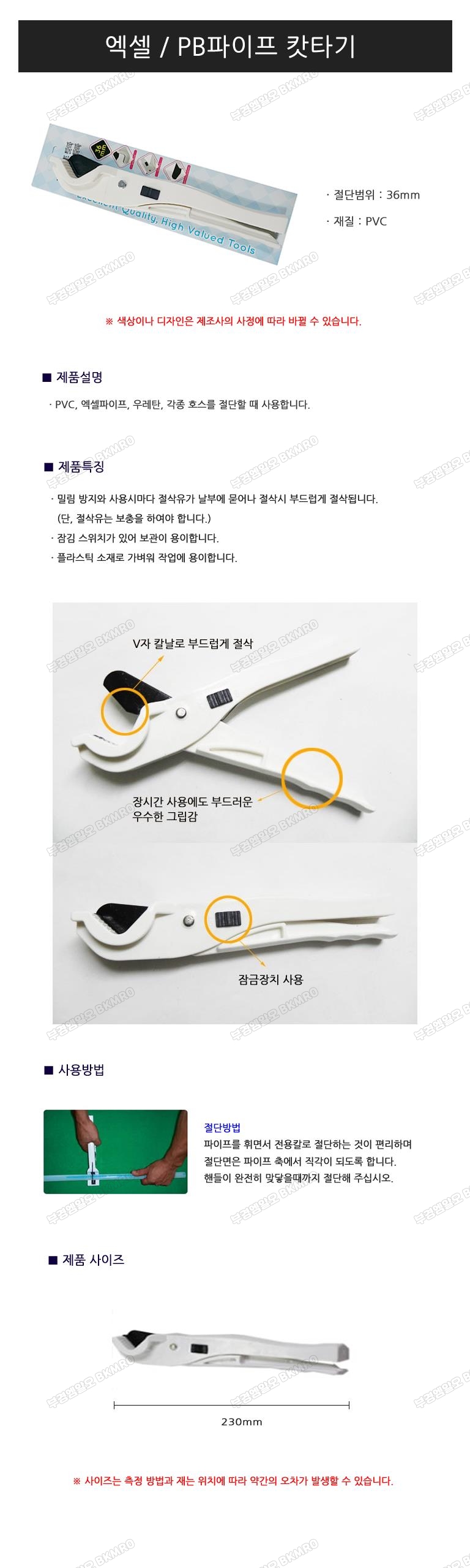 엑셀가위 Max 36mm