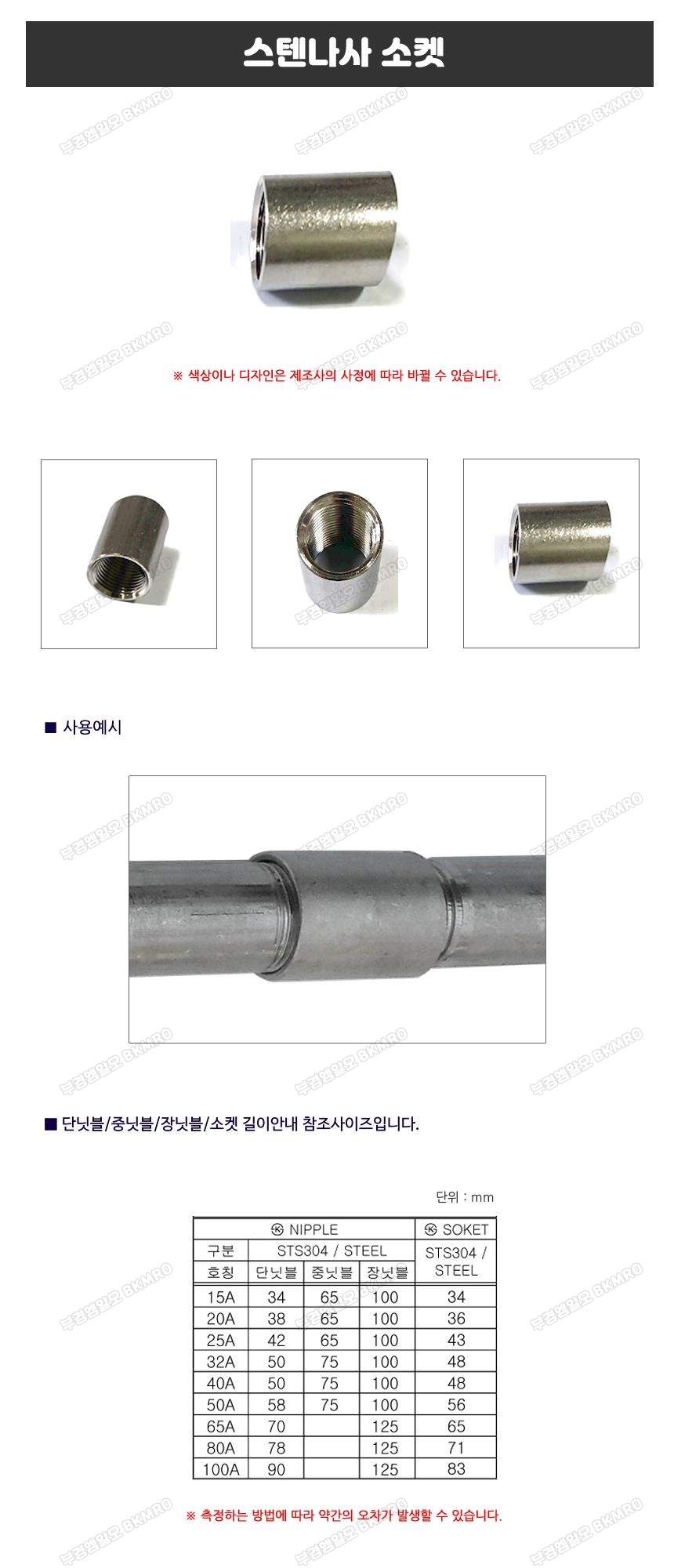스텐나사 소켓 15A