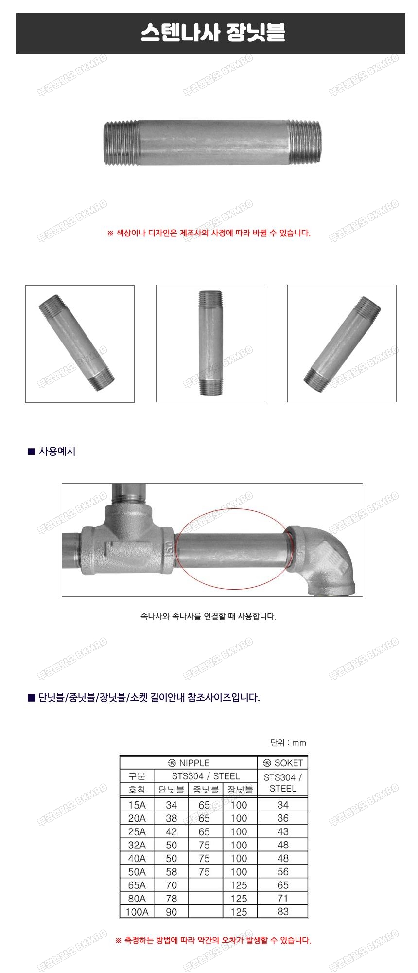 스텐나사 장닛블 40A