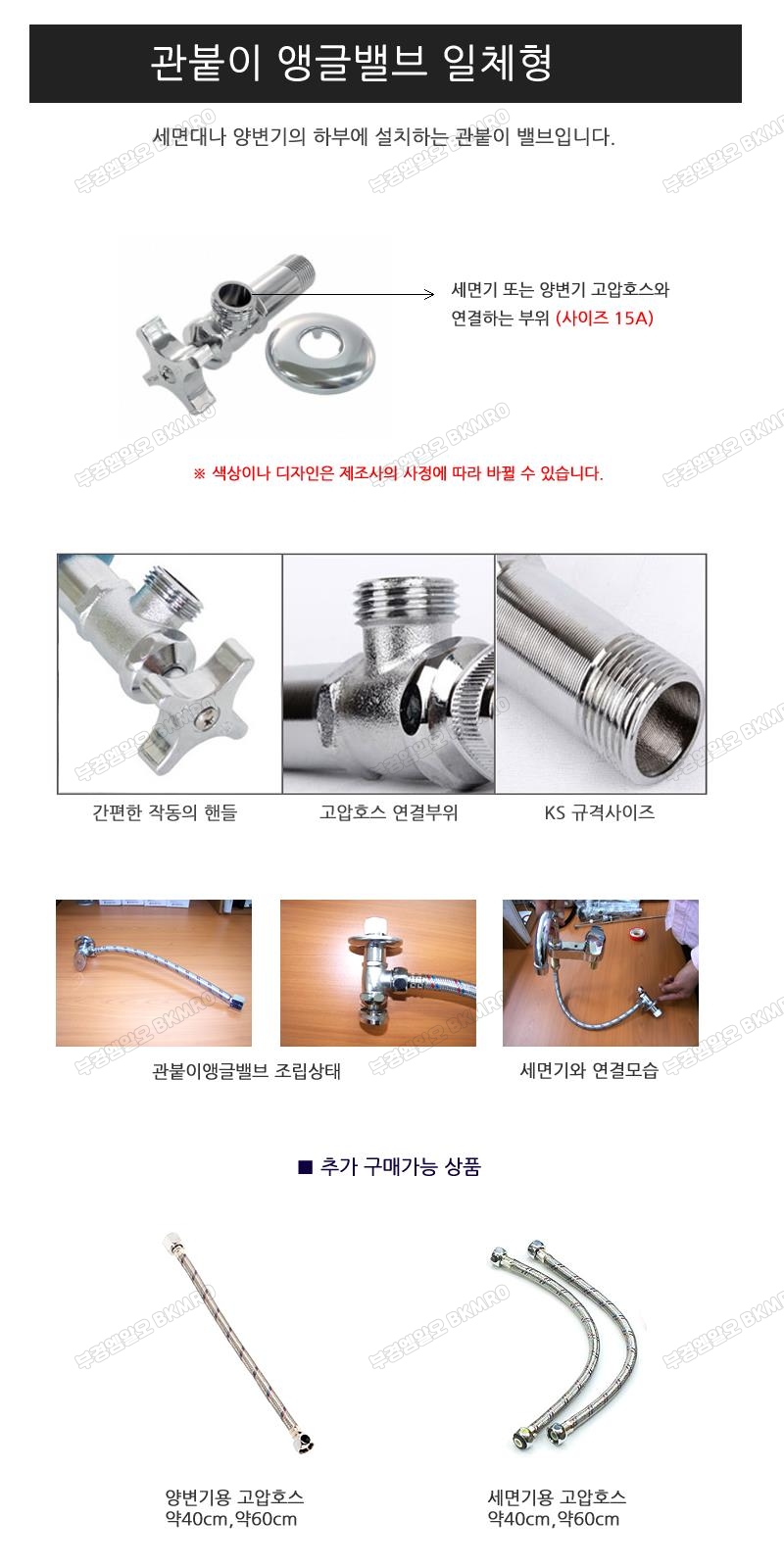 관붙이앵글밸브 15A 일체형