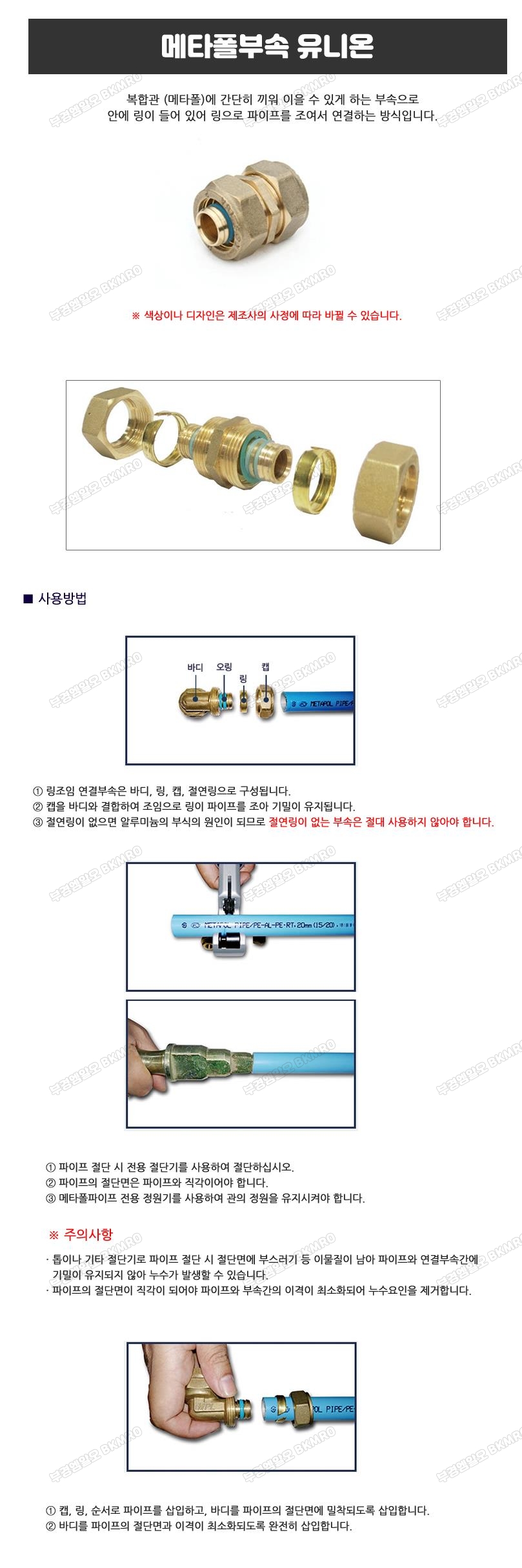 메타폴부속 유니온 SU 15A