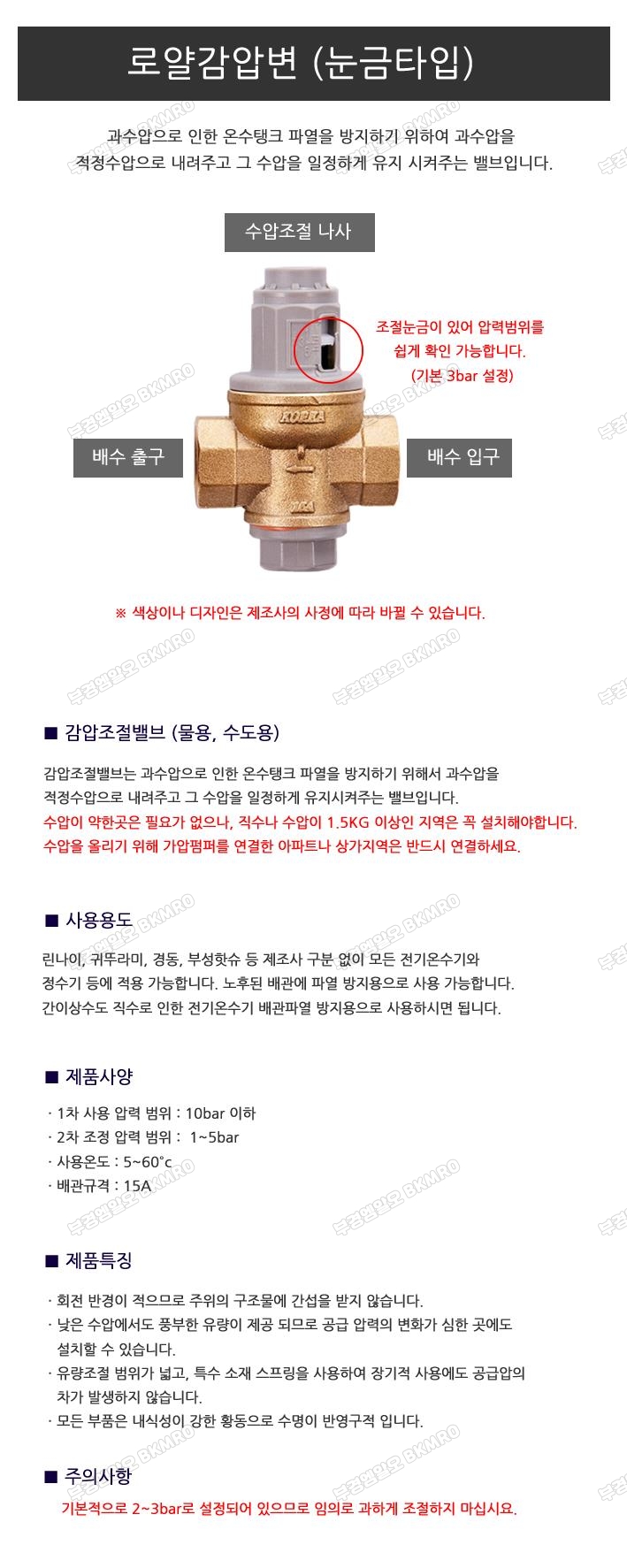 로얄 감압변 (눈금타입) 15A