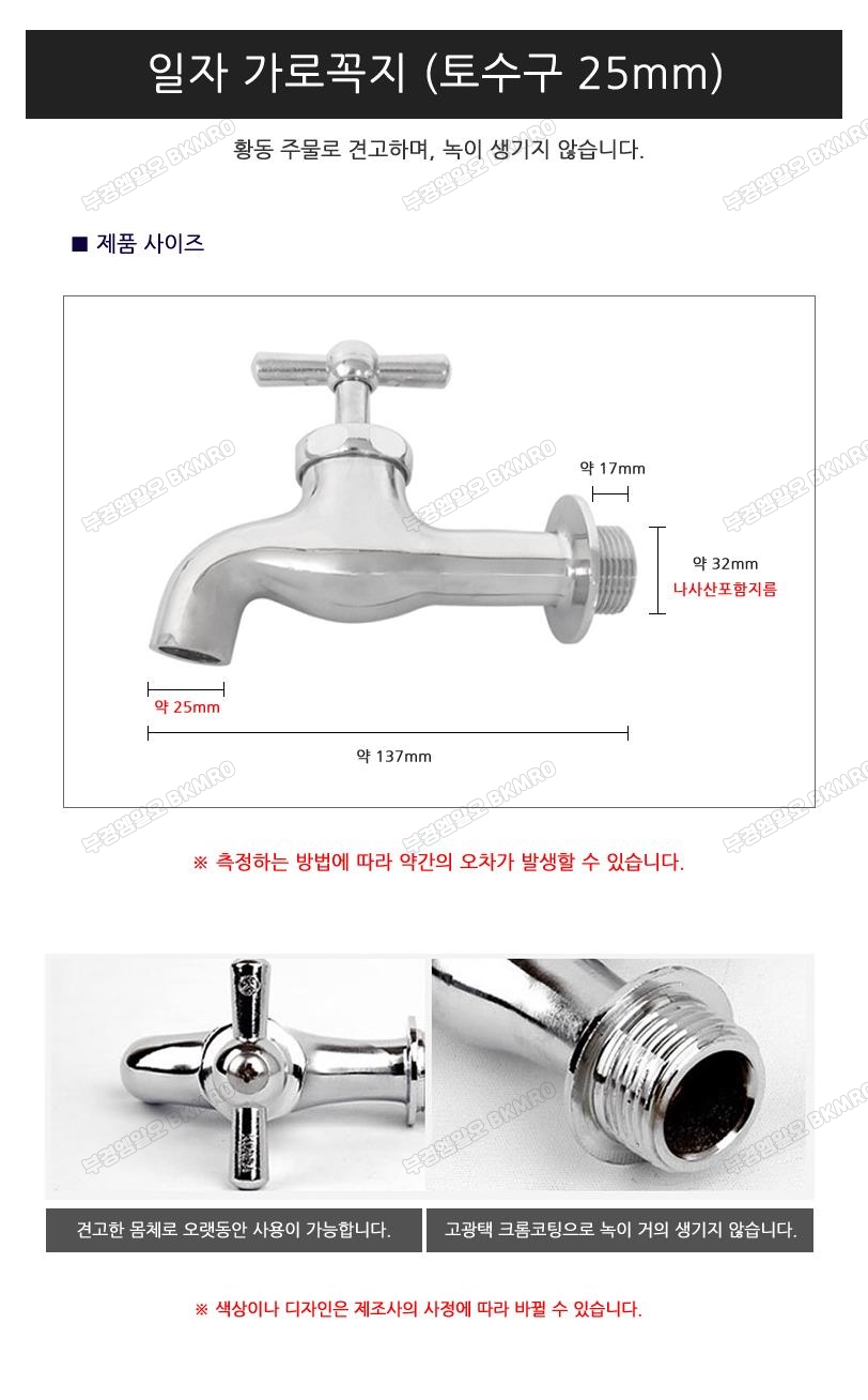 가로꼭지(막가랑) 25A