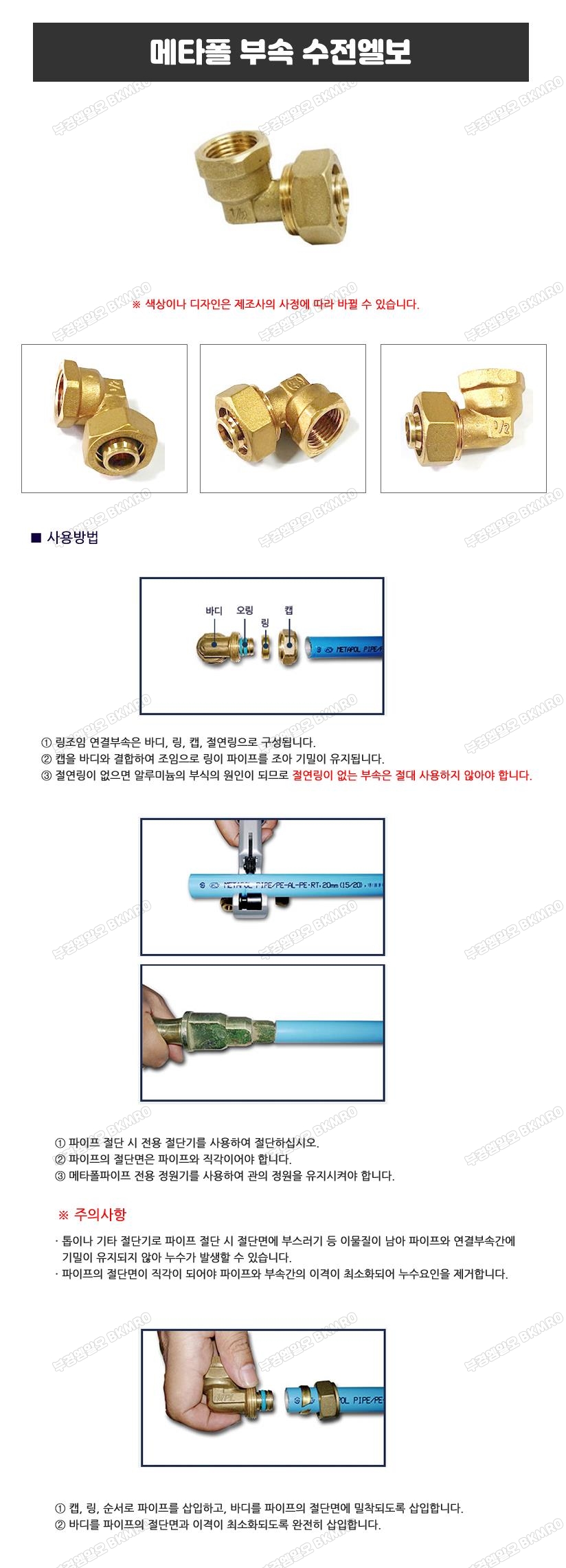 메타폴부속 수전엘보 EF 15A