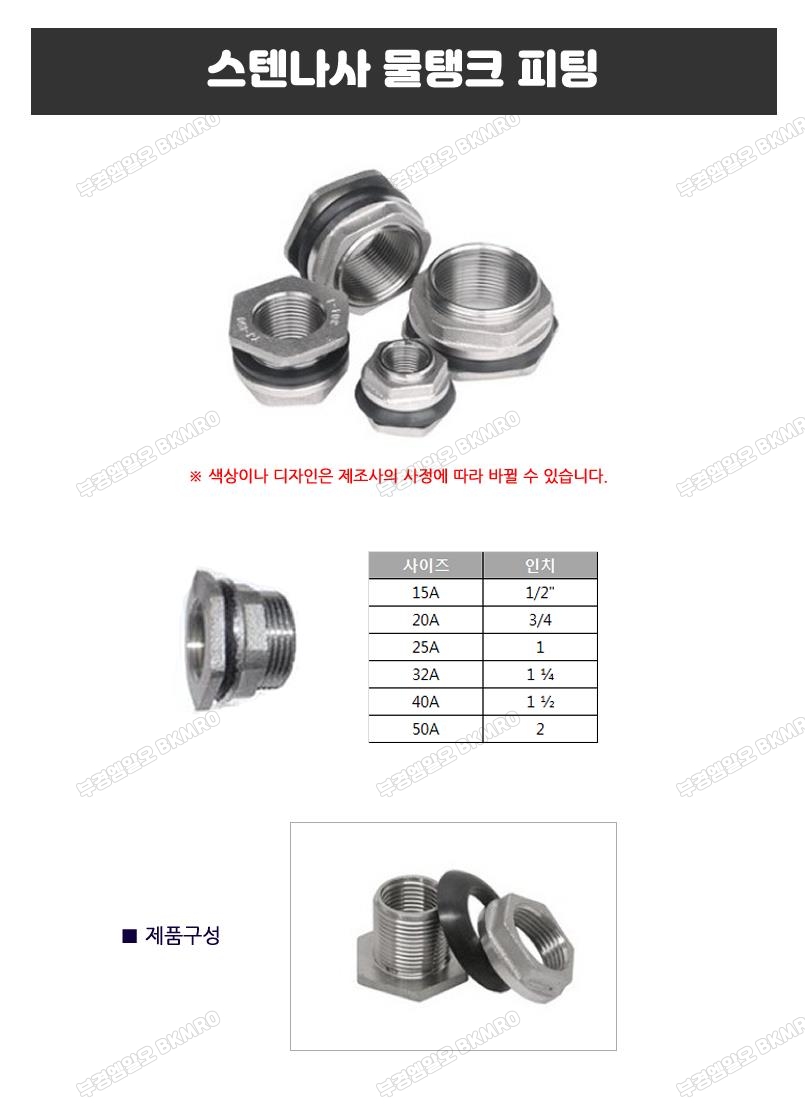 스텐나사 물탱크피팅 15A