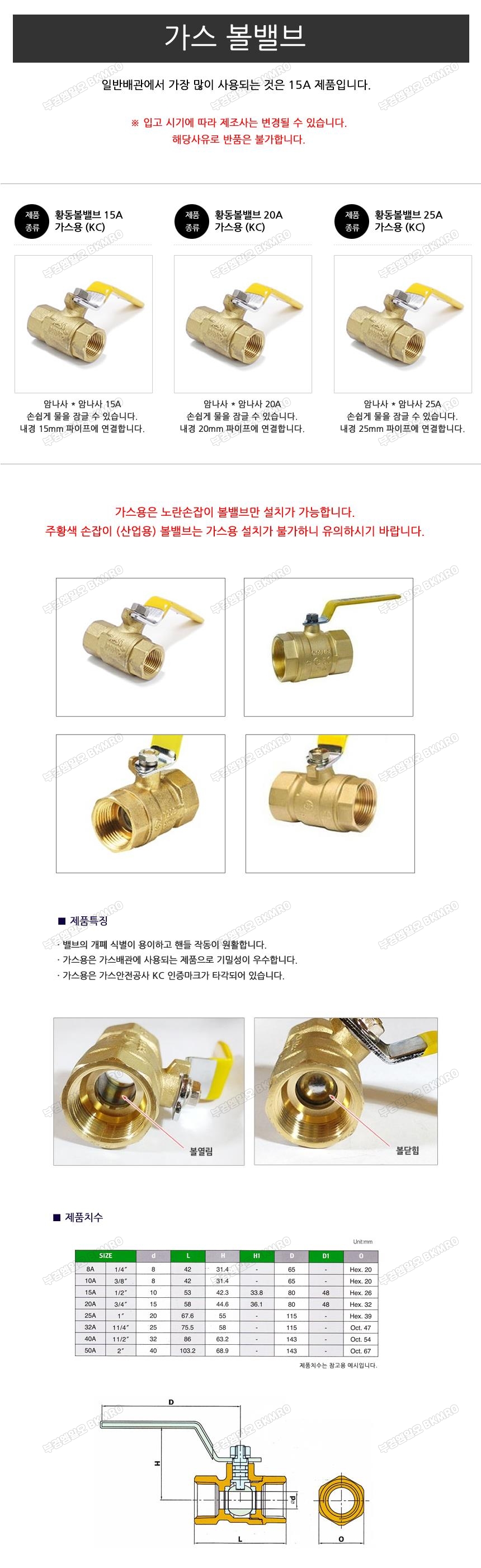 볼밸브 가스용 8A