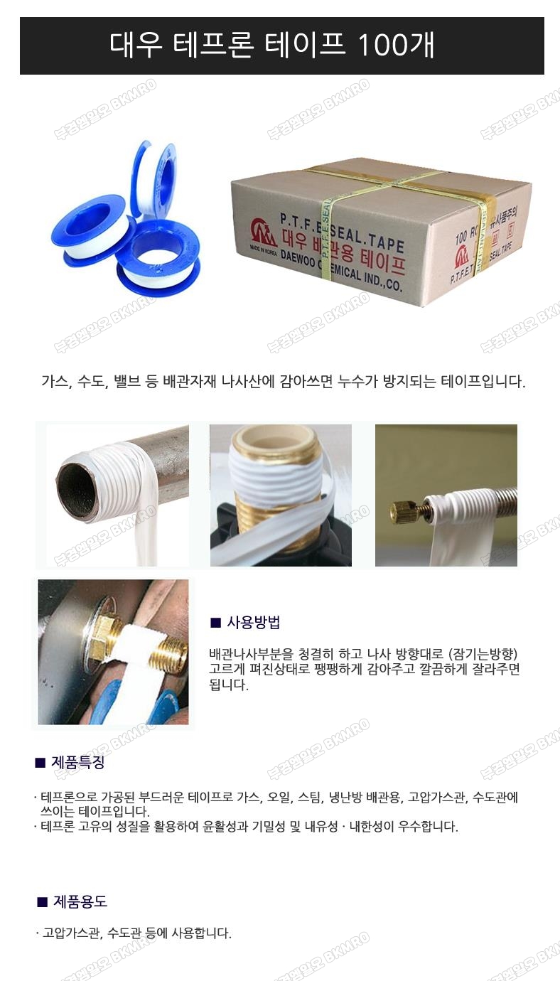 대우 테프론테이프(국산) 100Roll