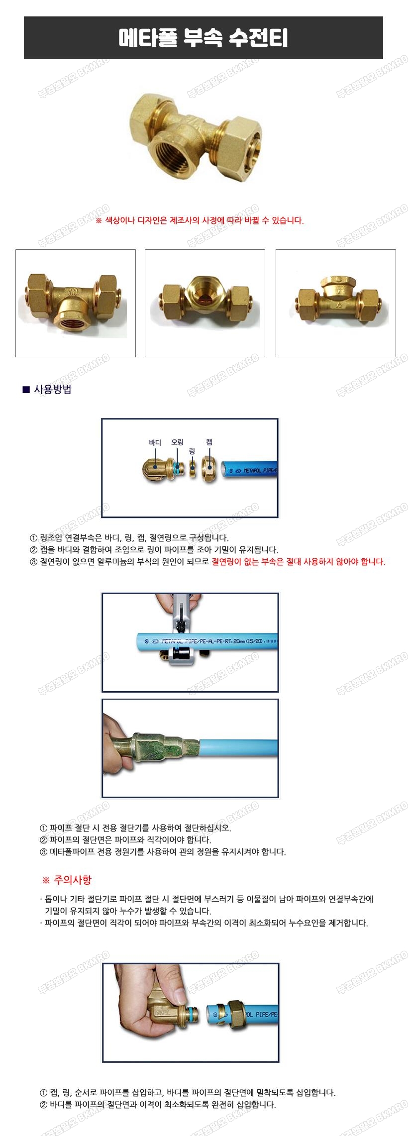 메타폴부속 수전티 TF 15A