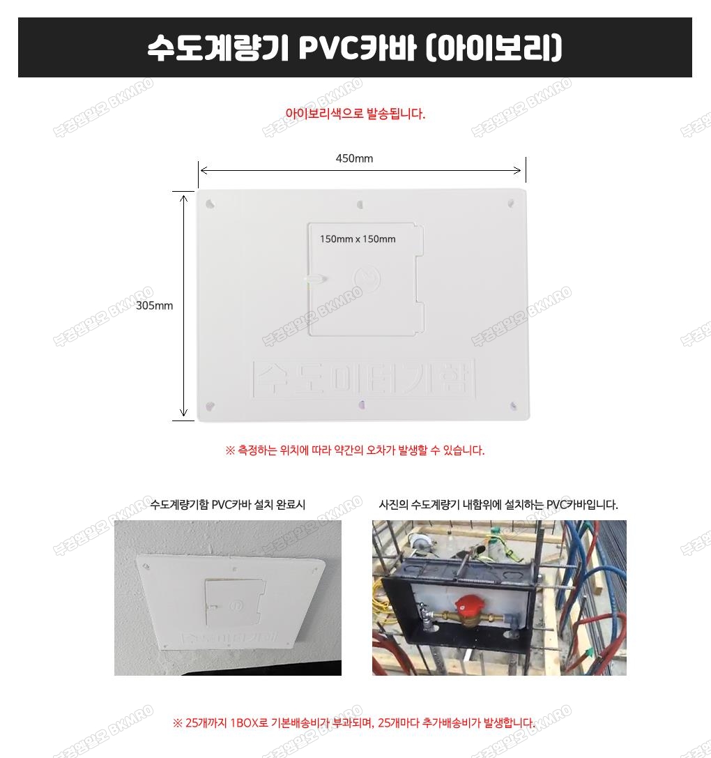 수도계량기함 PVC카바 아이보리색
