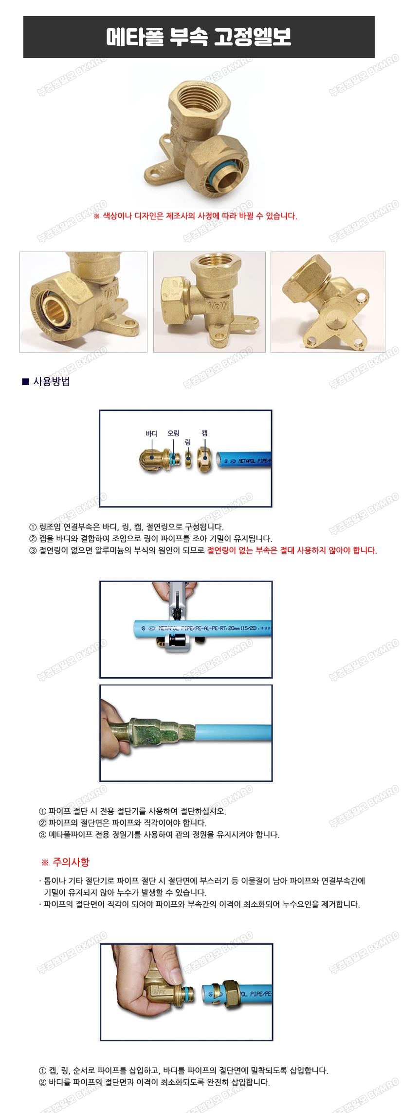메타폴부속 고정엘보 EFW 15A