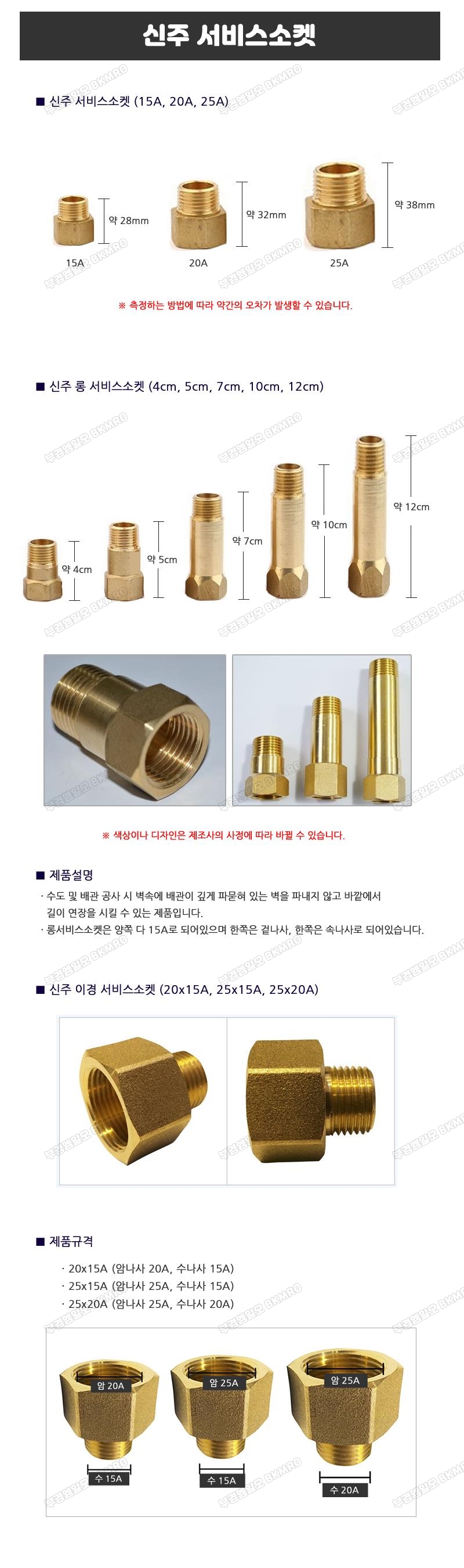 신주 서비스소켓 15A x 5cm