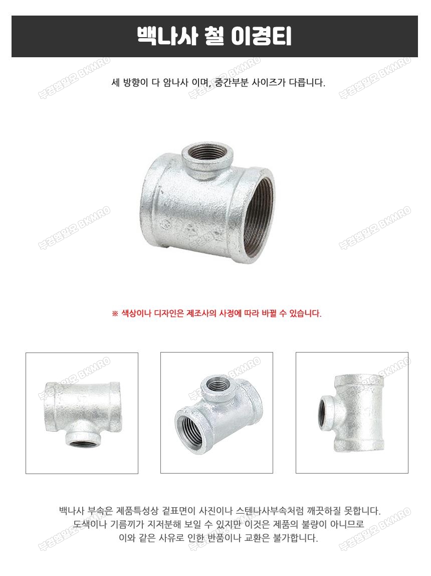 백나사 철 이경티 32Ax15Ax32A