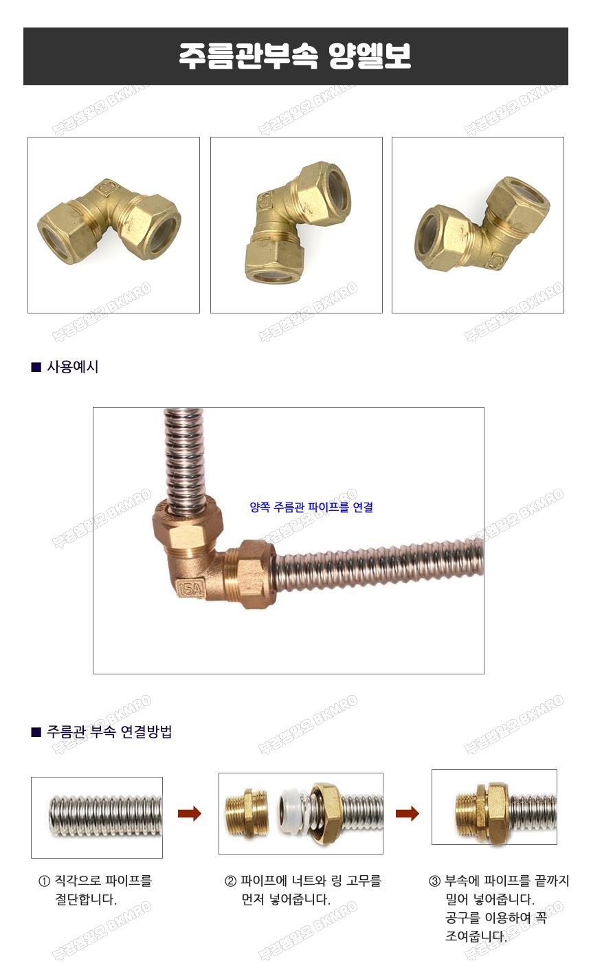 주름관 양엘보 20A